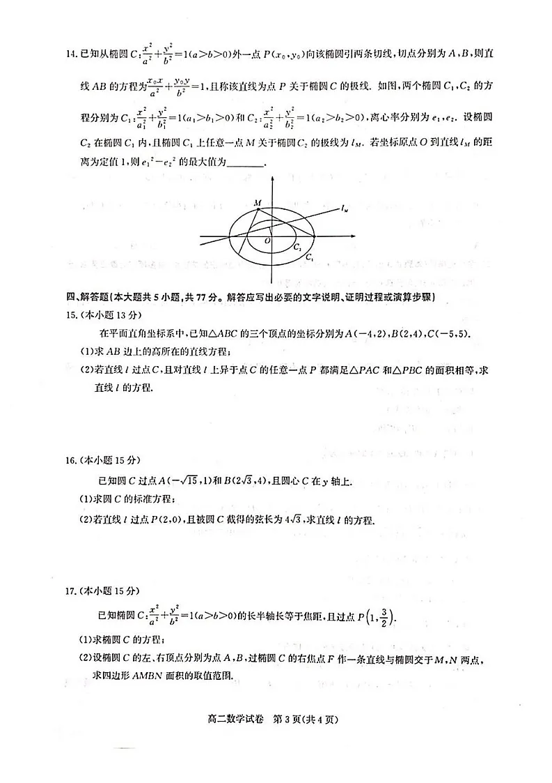 湖北省武汉市部分重点中学联考2025-2026学年高二上学期期中考试数学试卷第3页