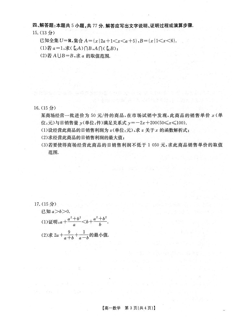 辽宁省辽阳市2025-2026学年高一上学期期中考试数学试卷第3页