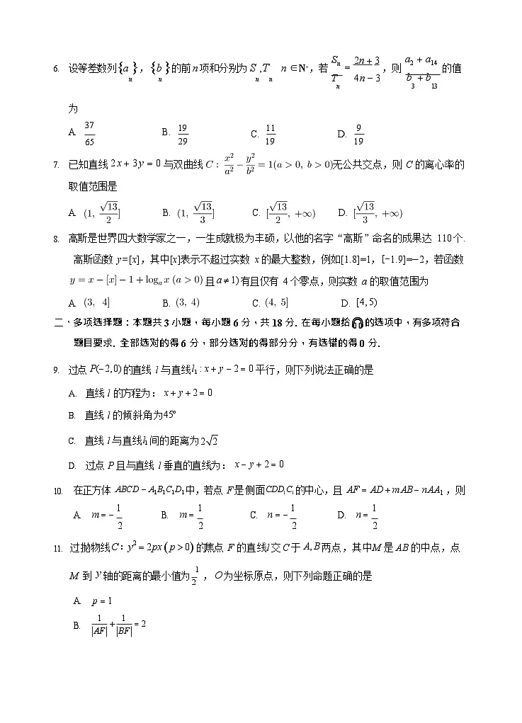 云南省玉溪第一中学2025-2026学年高二上学期期中考试数学试卷第2页
