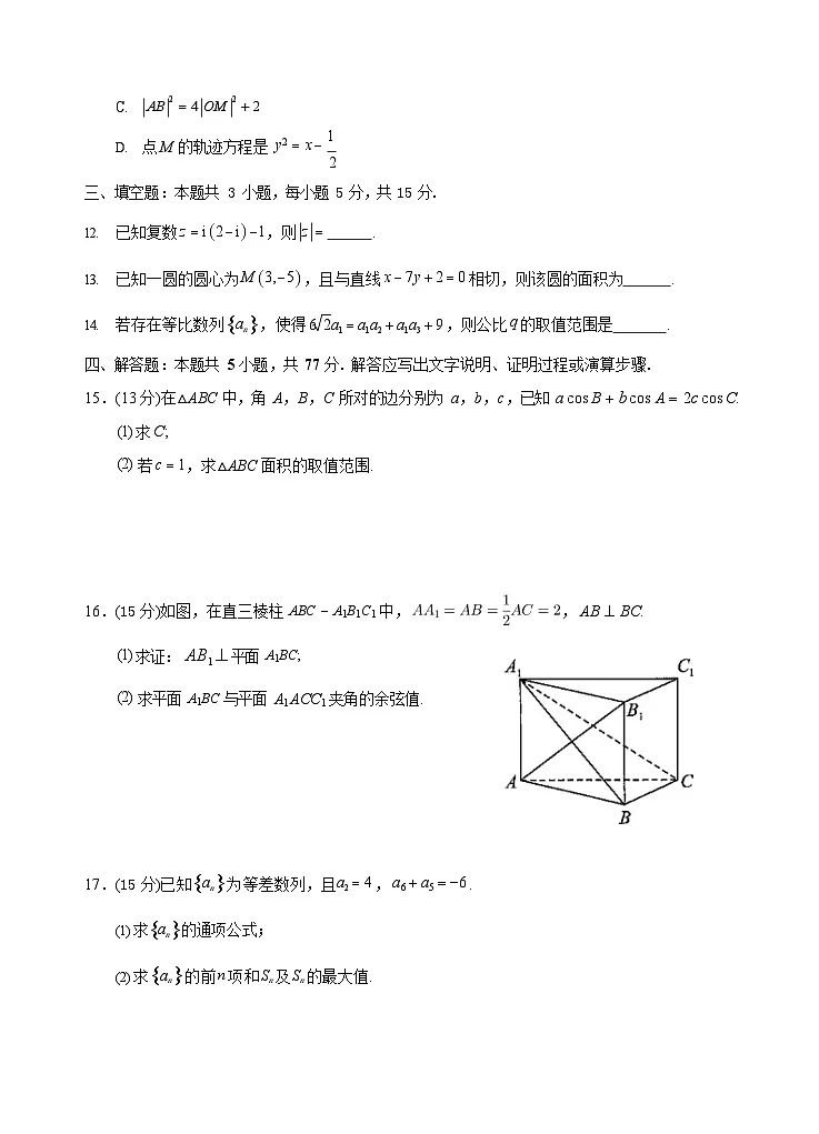 云南省玉溪第一中学2025-2026学年高二上学期期中考试数学试卷第3页