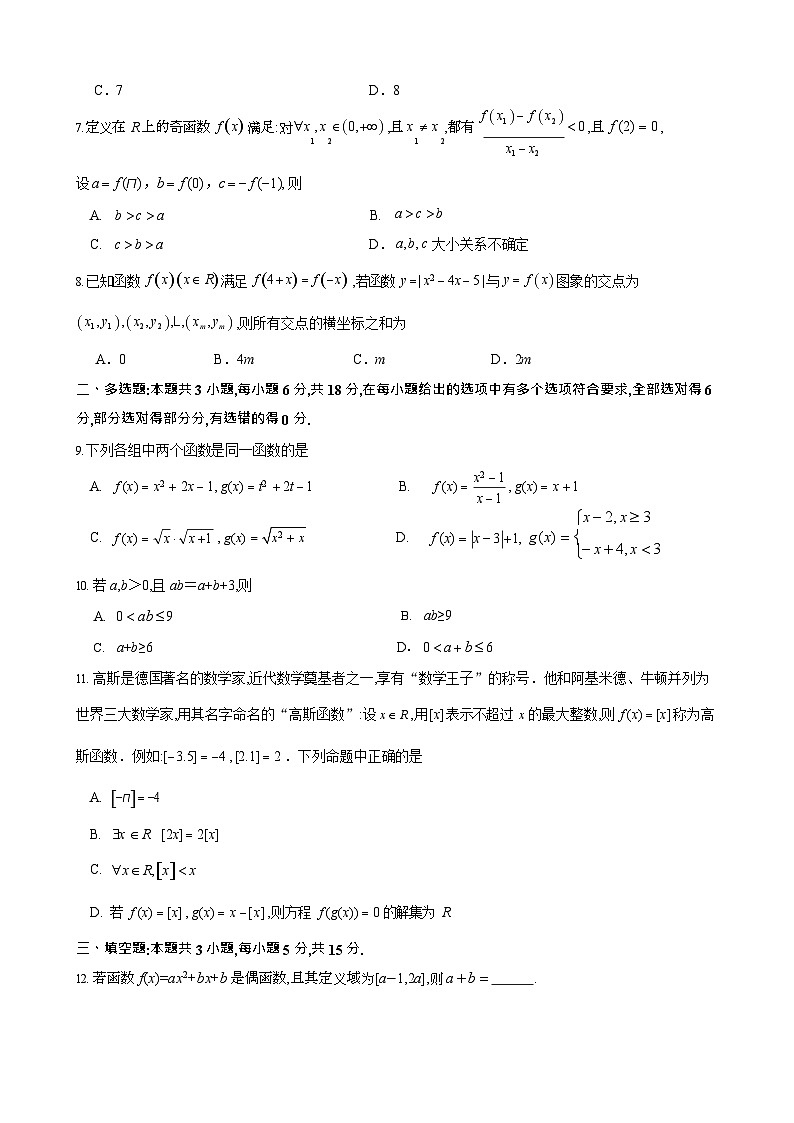 云南省玉溪第一中学2025-2026学年高一上学期期中考试数学试卷第2页