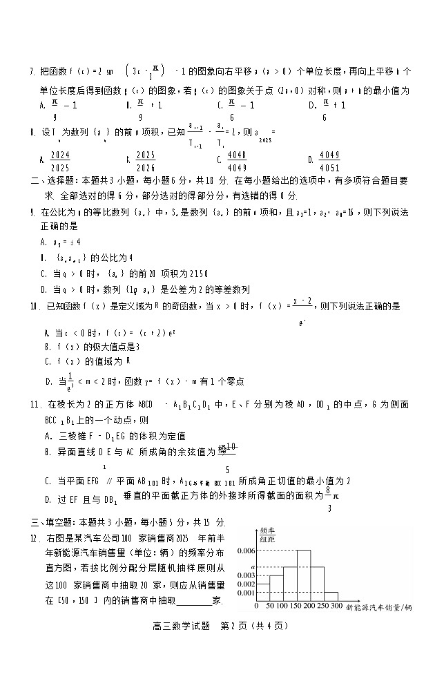 山西省运城市2025-2026学年高三上学期期中考试数学试卷第2页