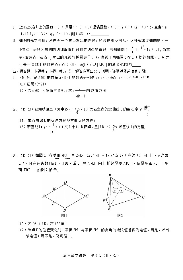 山西省运城市2025-2026学年高三上学期期中考试数学试卷第3页