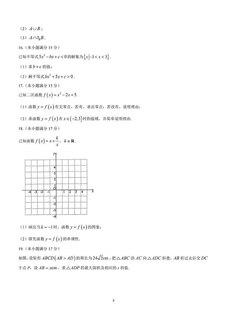 广东省珠海市金砖四校2024-2025学年高一第一学期期中考试数学试卷含答案第3页