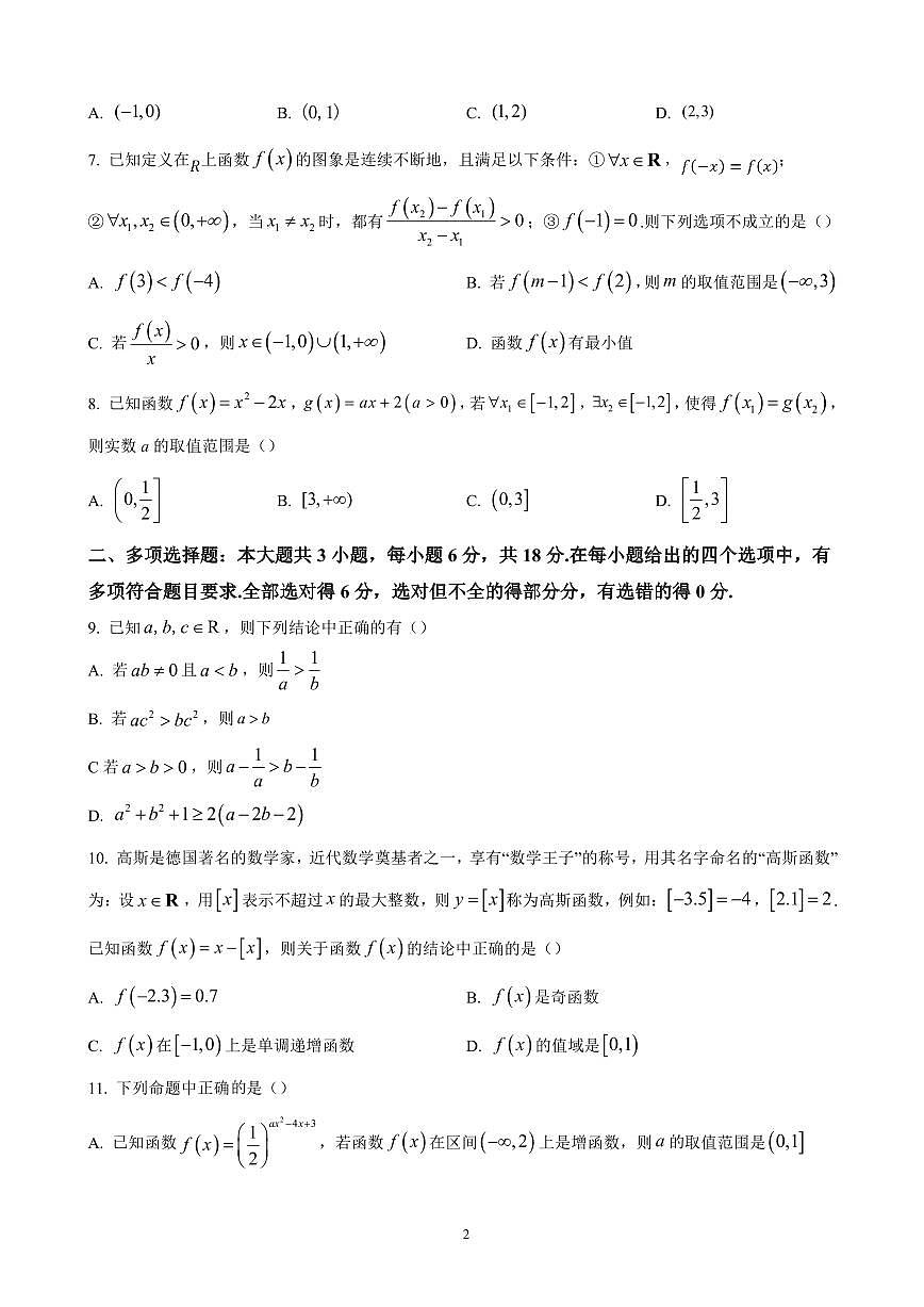 辽宁省大连市滨城高中联盟2024-2025学年高一上学期期中考试数学试题（含答案）第2页