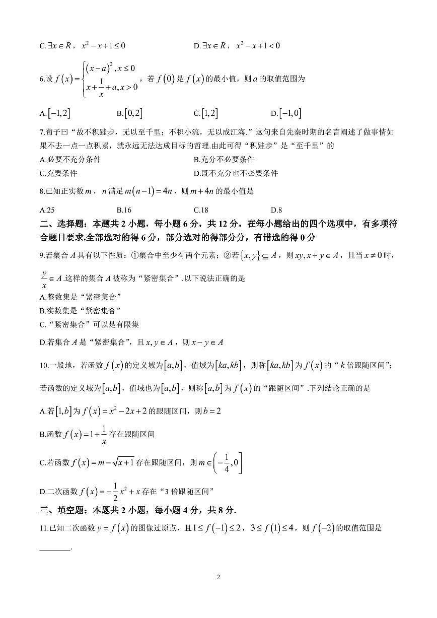 山西省大同市2024-2025学年高一上学期11月期中考试数学试题（含解析）第2页