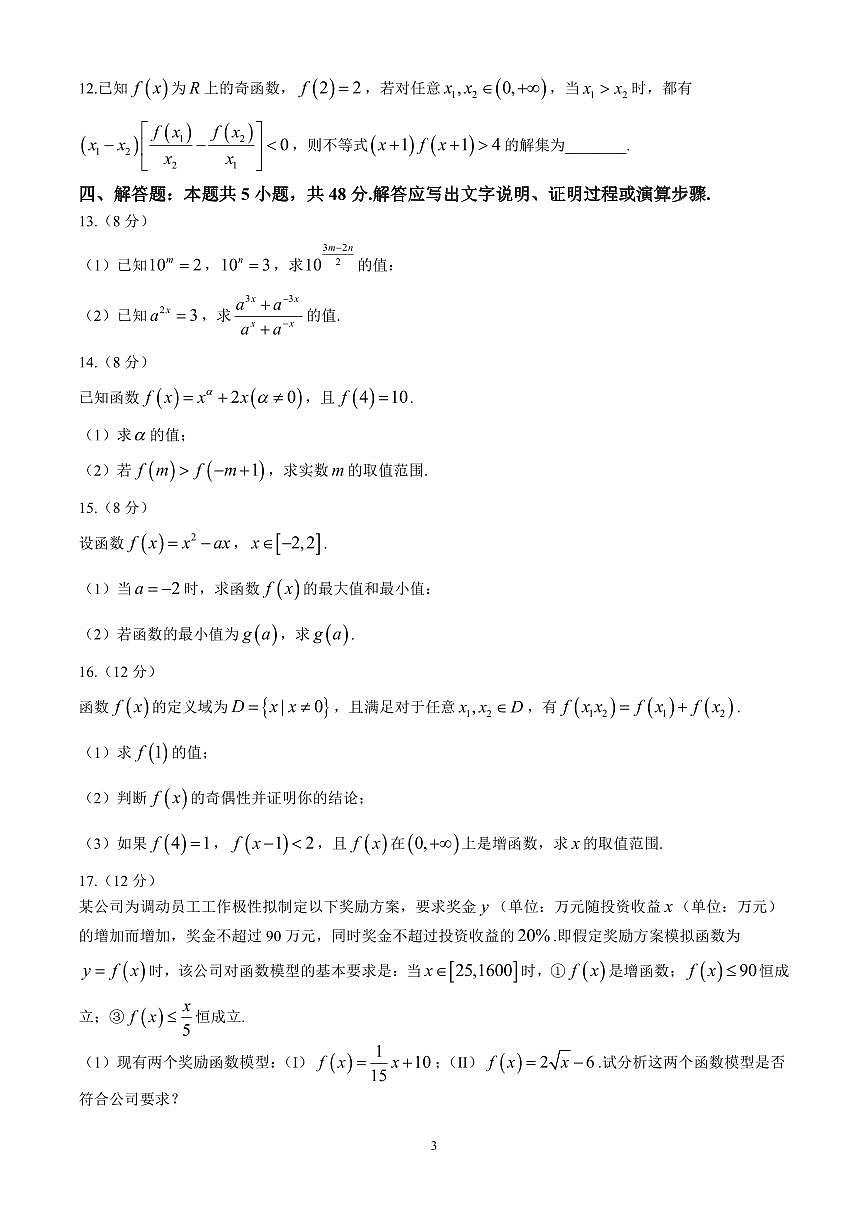 山西省大同市2024-2025学年高一上学期11月期中考试数学试题（含解析）第3页