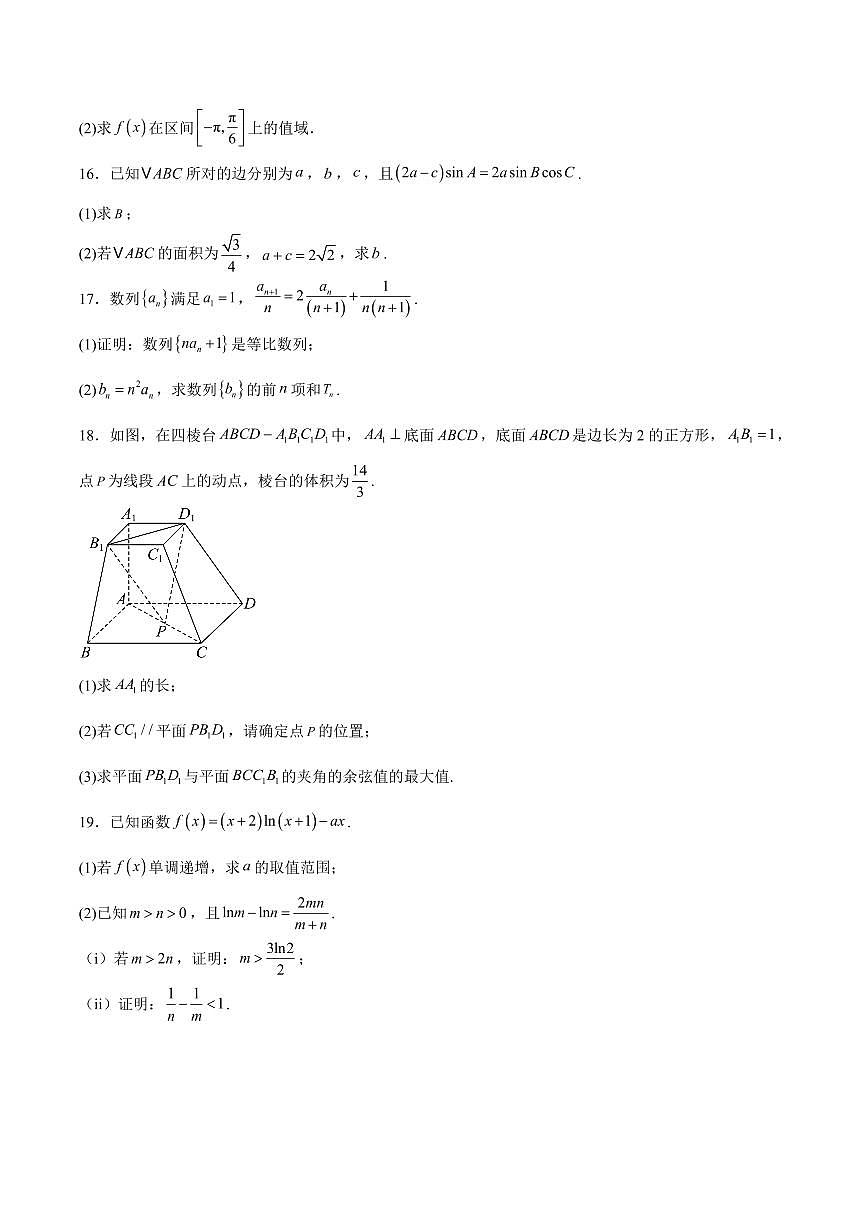 湖南天壹名校联盟2026届高三上学期11月期中数学试卷+答案第3页