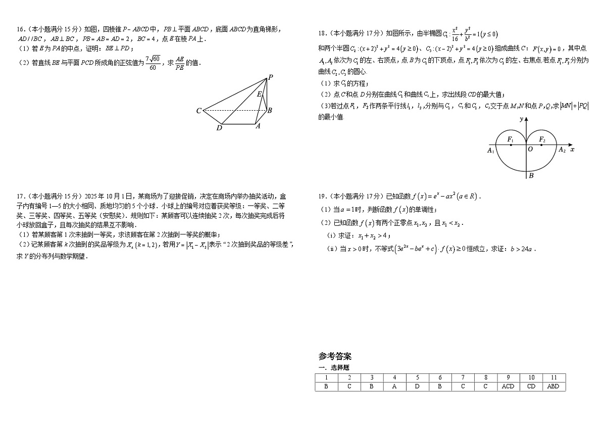 树德中学2025-2026学年高三上学期10月月考+数学试题（附答案）第2页