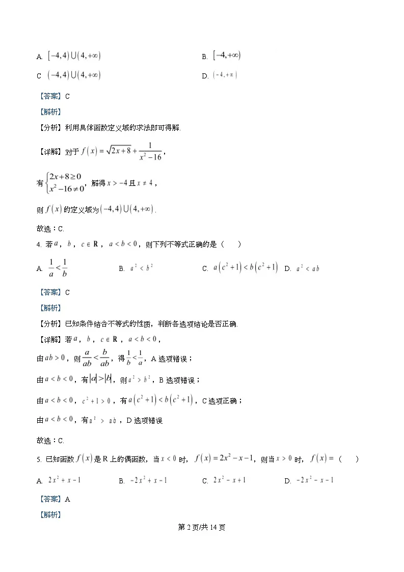 黑龙江省齐齐哈尔市普高联谊校2025-2026学年高一上学期期中考试数学试题 Word版含解析第2页