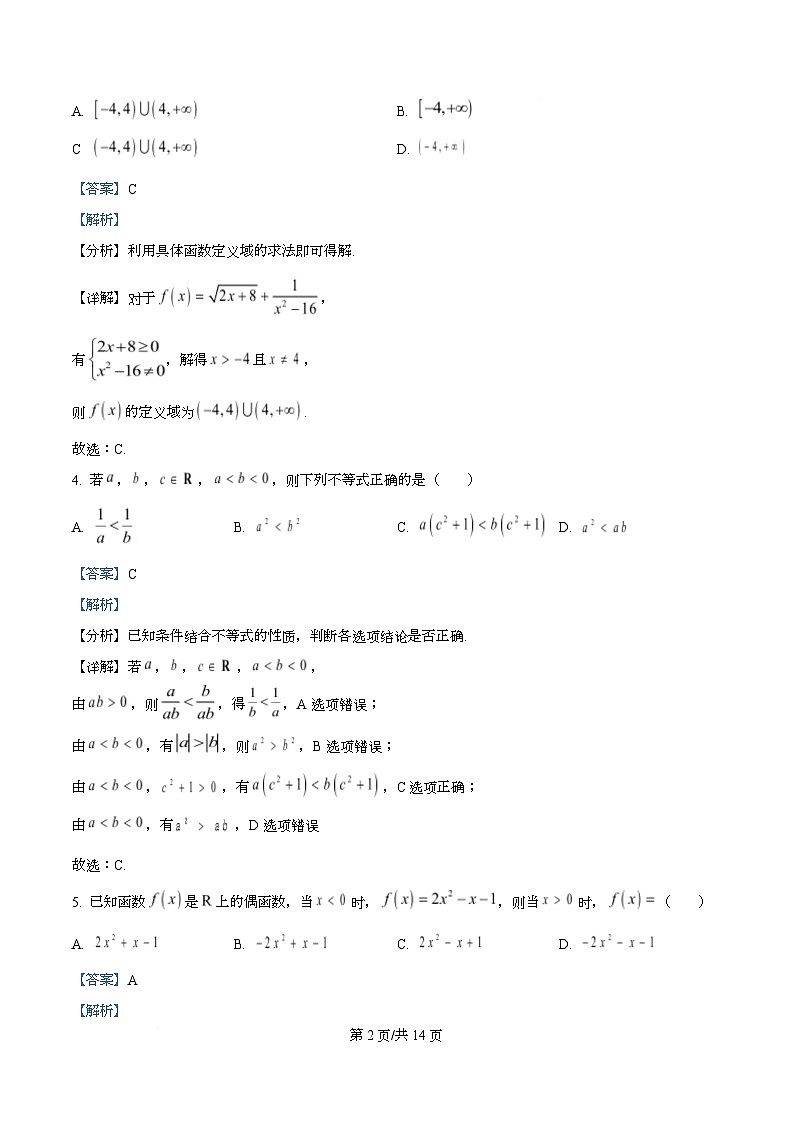 黑龙江省齐齐哈尔市普高联谊校2025-2026学年高一上学期期中考试数学试题  Word版含解析第2页