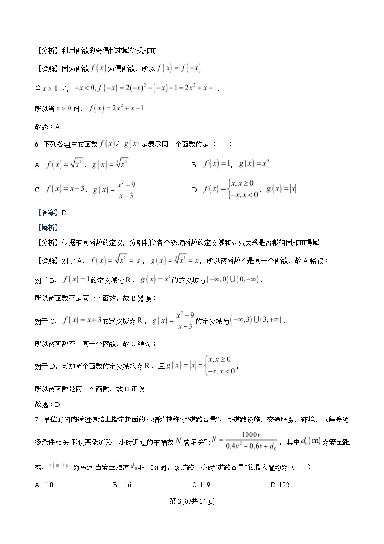 黑龙江省齐齐哈尔市普高联谊校2025-2026学年高一上学期期中考试数学试题 Word版含解析第3页