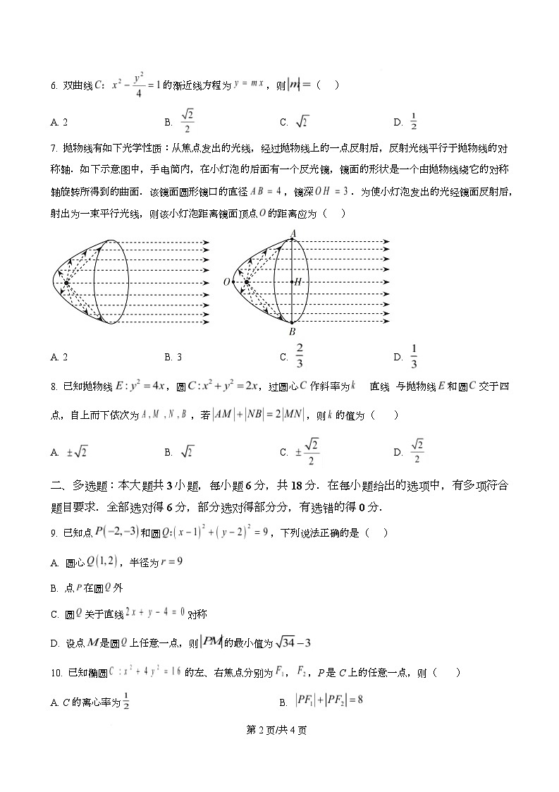 黑龙江省实验中学2025-2026学年高二上学期11月期中考试数学试题 Word版无答案第2页