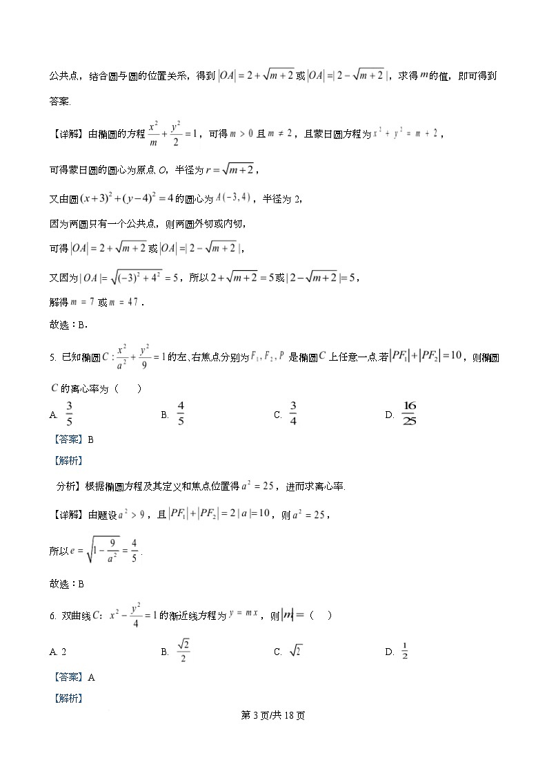 黑龙江省实验中学2025-2026学年高二上学期11月期中考试数学试题 Word版含解析第3页