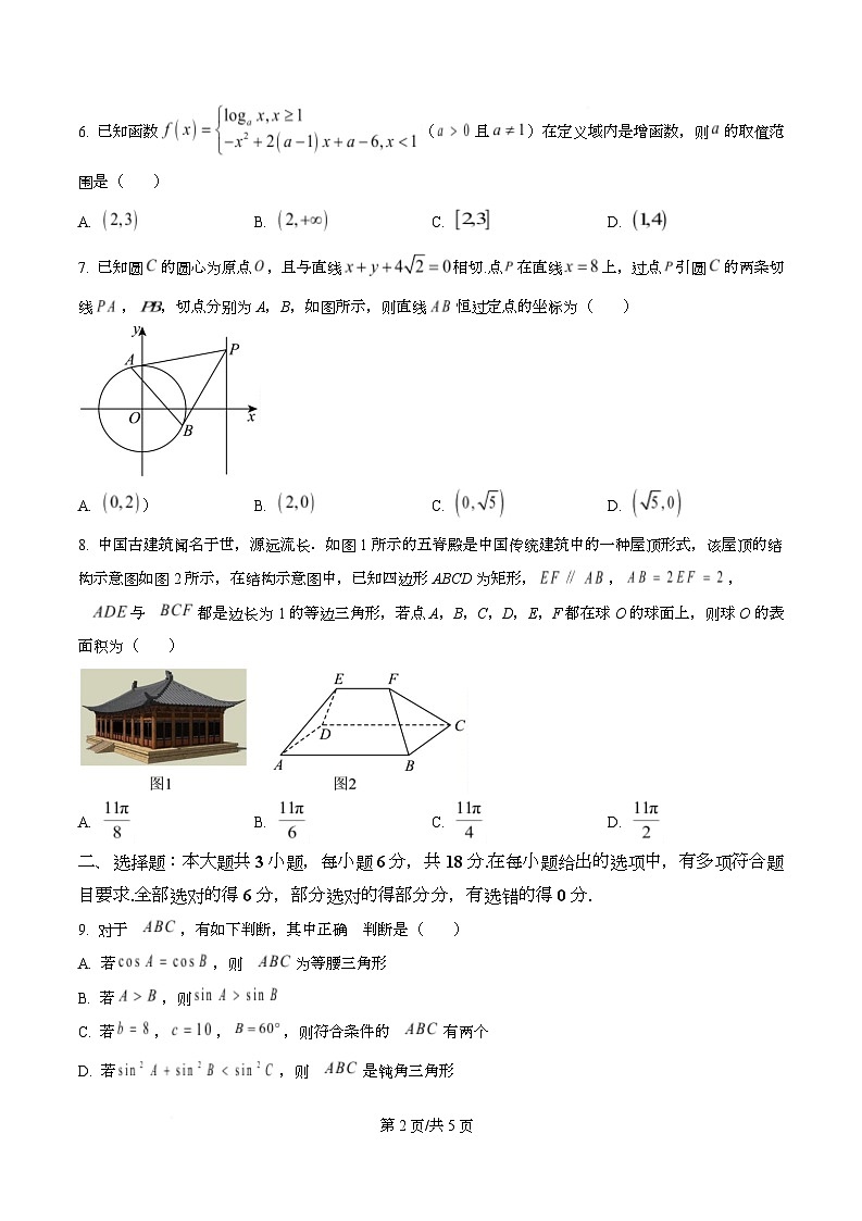 黑龙江省绥化市绥棱县第一中学2024-2025学年高三上学期11月月考数学试题  Word版无答案第2页