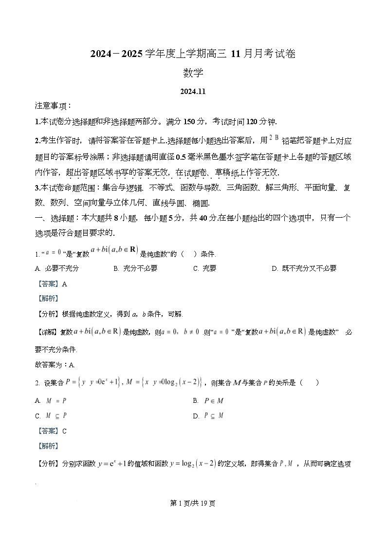黑龙江省绥化市绥棱县第一中学2024-2025学年高三上学期11月月考数学试题  Word版含解析第1页