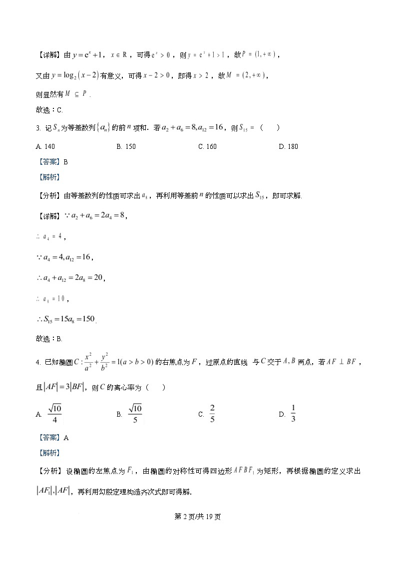 黑龙江省绥化市绥棱县第一中学2024-2025学年高三上学期11月月考数学试题  Word版含解析第2页