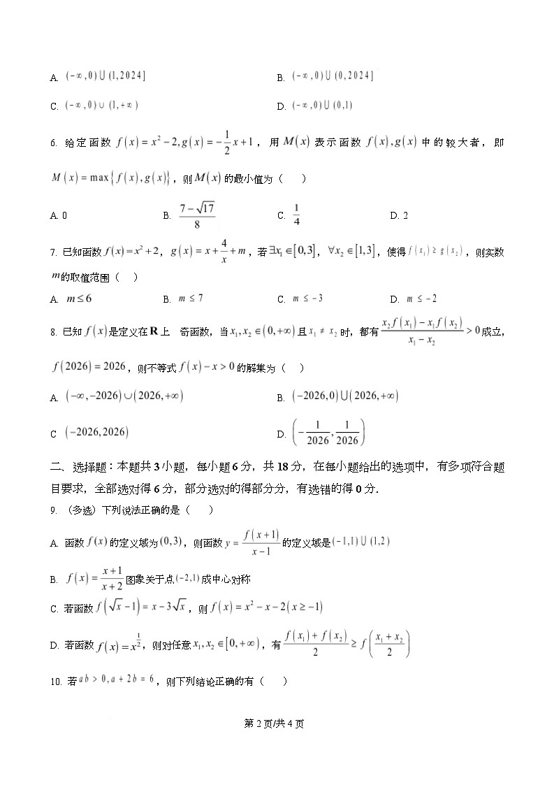 浙江省宁波六校2025-2026学年高一上学期11月期中联考数学试题  Word版无答案第2页