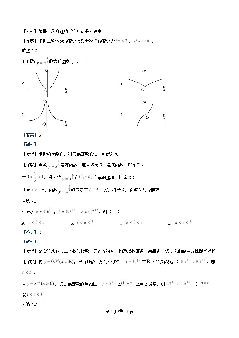 浙江省宁波六校2025-2026学年高一上学期11月期中联考数学试题  Word版含解析第2页