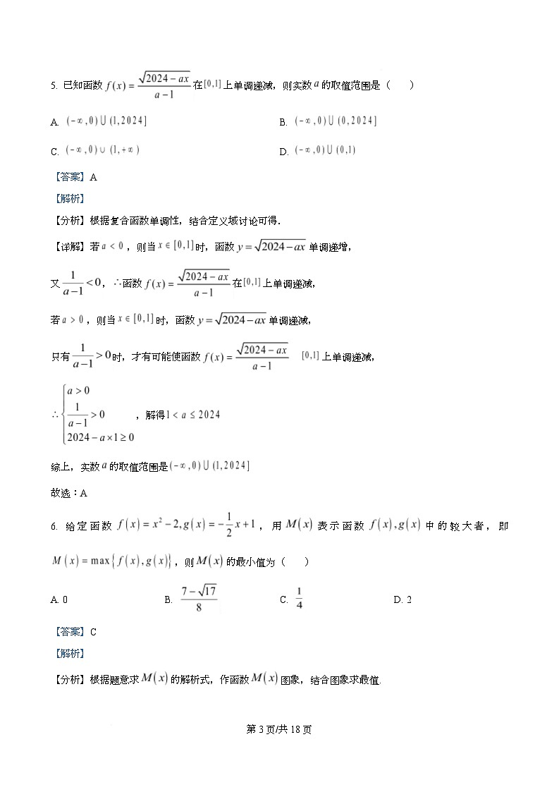 浙江省宁波六校2025-2026学年高一上学期11月期中联考数学试题  Word版含解析第3页