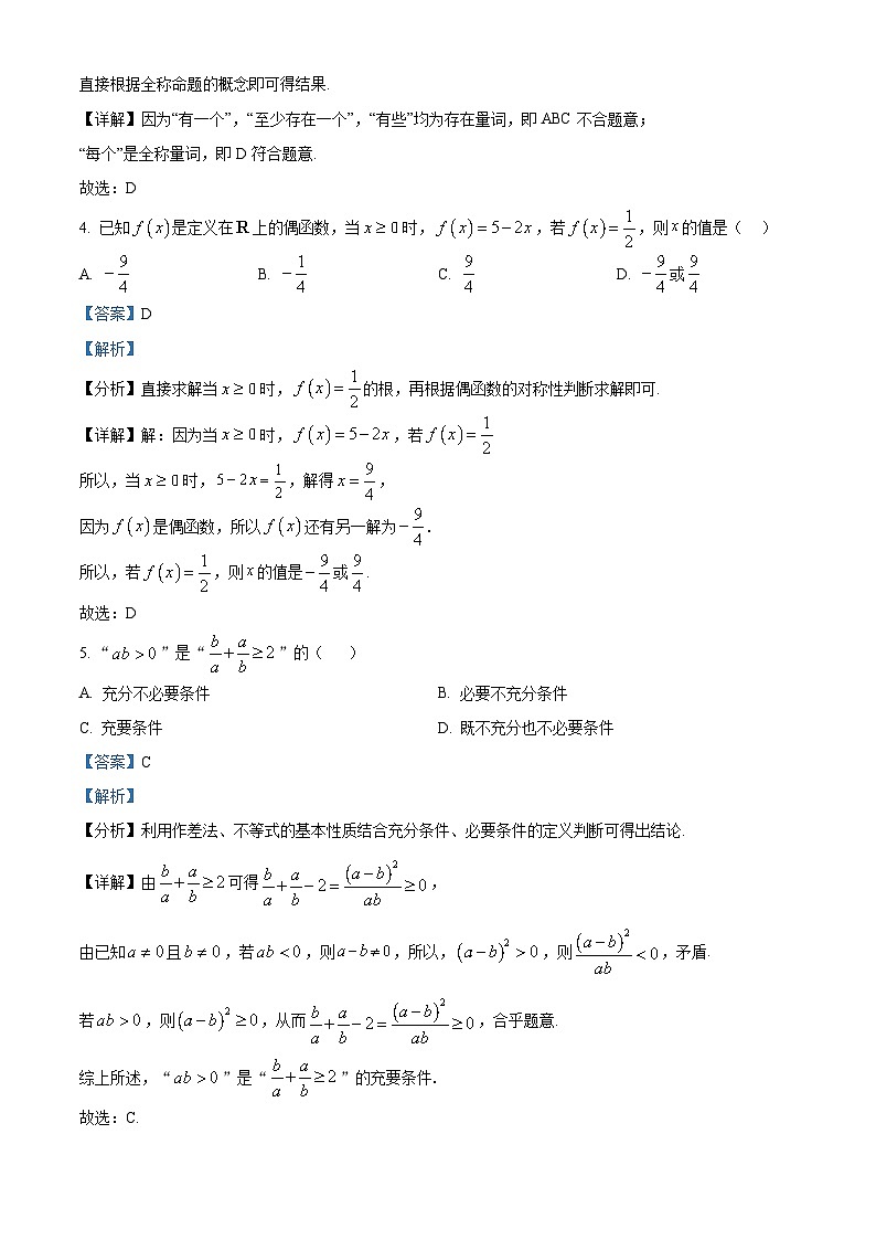 浙江省台州十校联盟2025-2026学年高一上学期11月期中联考数学试题  Word版含解析第2页