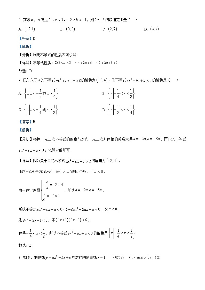 浙江省台州十校联盟2025-2026学年高一上学期11月期中联考数学试题  Word版含解析第3页