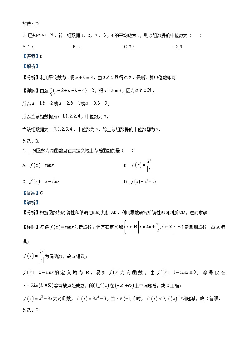 浙江省浙东北县域名校发展联盟(ZDB)2025-2026学年高三上学期11月诊断测试数学试题  Word版含解析第2页