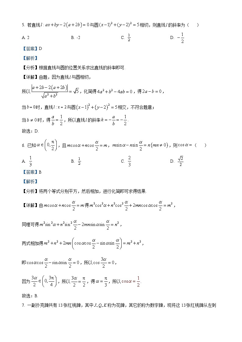 浙江省浙东北县域名校发展联盟(ZDB)2025-2026学年高三上学期11月诊断测试数学试题  Word版含解析第3页