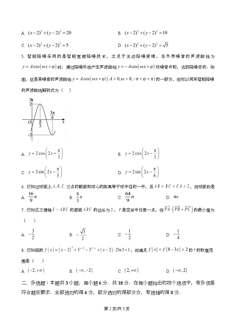 广东省广州市第二中学2024-2025学年高二上学期期中考试数学试卷（原卷版）第2页
