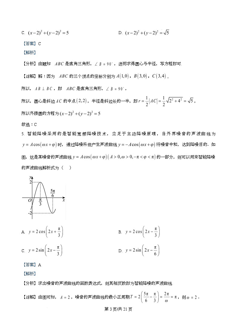 广东省广州市第二中学2024-2025学年高二上学期期中考试数学试卷 Word版含解析第3页