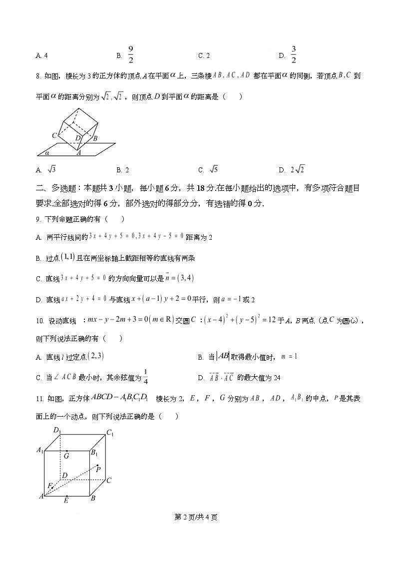 广东省广州市增城中学、华侨中学、协和中学2025-2026学年高二上学期期中联考数学试卷（原卷版）第2页