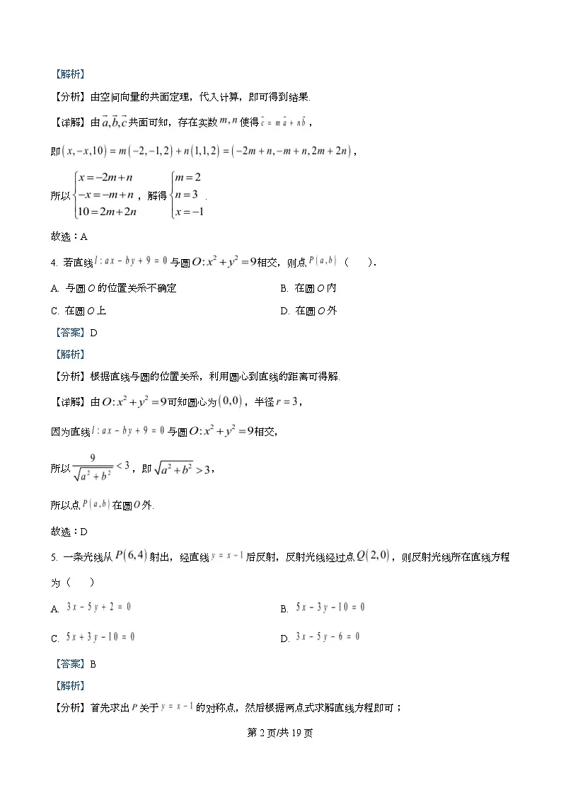 广东省广州市增城中学、华侨中学、协和中学2025-2026学年高二上学期期中联考数学试卷 Word版含解析第2页