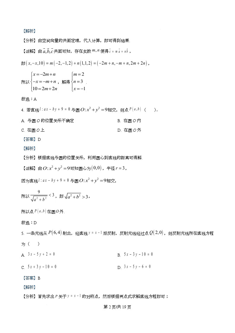 广东省广州市增城中学、华侨中学、协和中学2025-2026学年高二上学期期中联考数学试卷 Word版含解析第2页