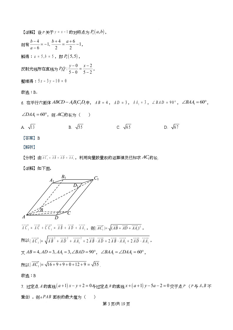 广东省广州市增城中学、华侨中学、协和中学2025-2026学年高二上学期期中联考数学试卷 Word版含解析第3页