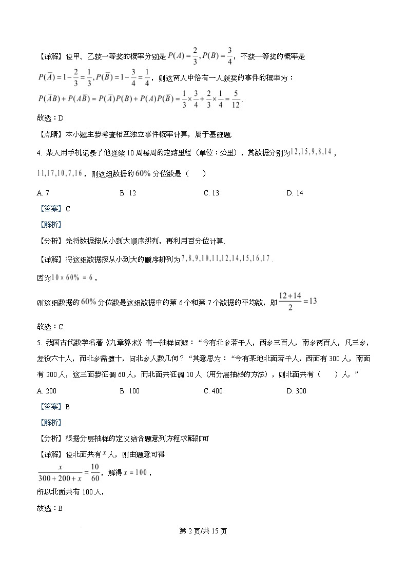 广东省江门市棠下中学2025-2026学年高二上学期期中考试数学试题 Word版含解析第2页