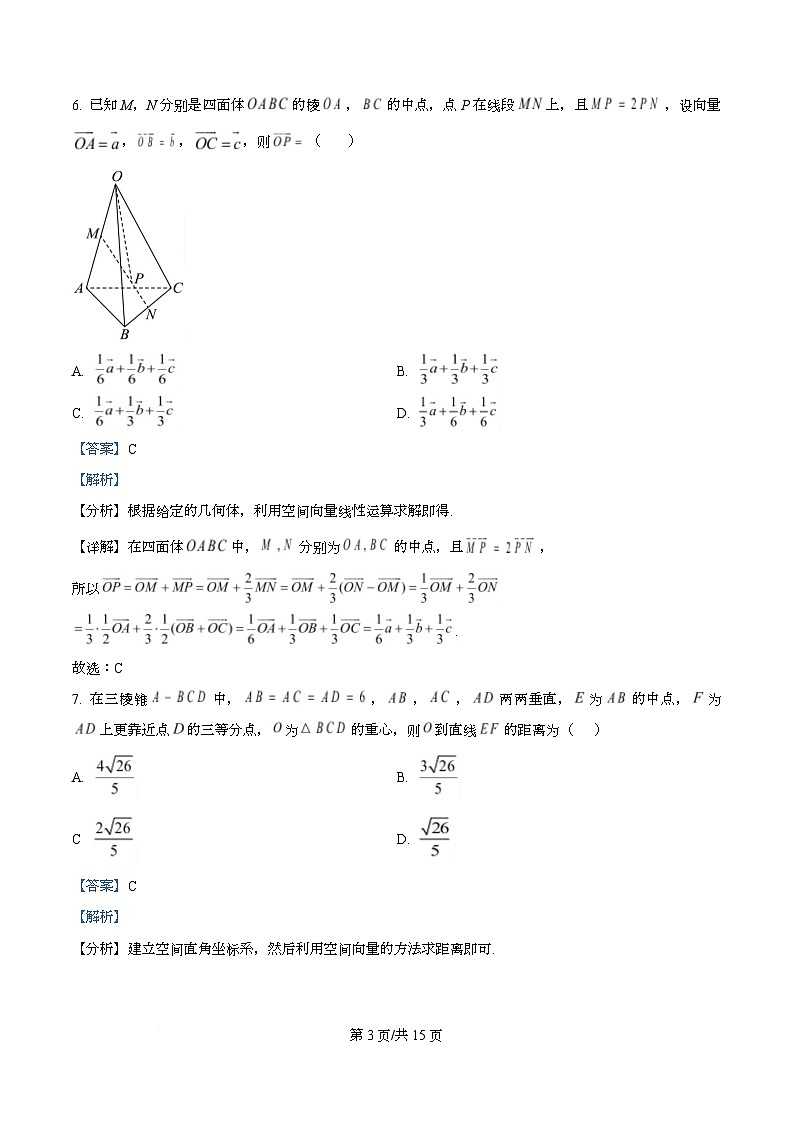 广东省江门市棠下中学2025-2026学年高二上学期期中考试数学试题 Word版含解析第3页