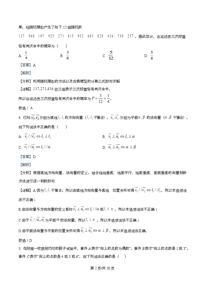 广东省阳江市第一中学2025-2026学年高二上学期10月月考数学试题 Word版含解析第2页