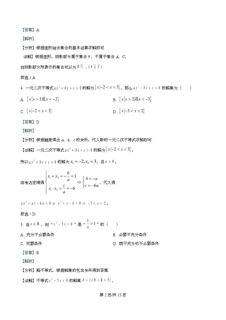 广东省阳江市第一中学2025-2026学年高一上学期10月月考数学试题 Word版含解析第2页