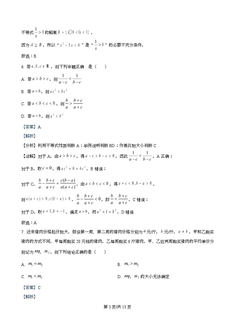 广东省阳江市第一中学2025-2026学年高一上学期10月月考数学试题 Word版含解析第3页