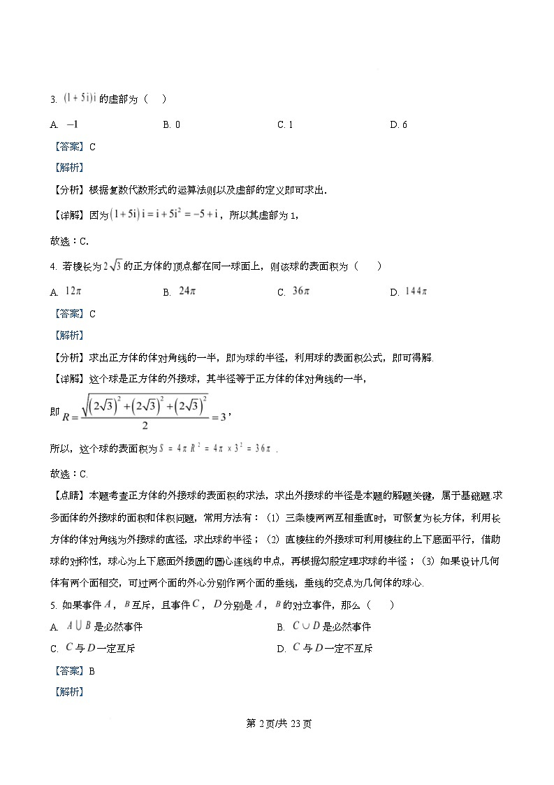 四川省成都市第一中学2026届高三上学期期中质量监测数学试题 Word版含解析第2页