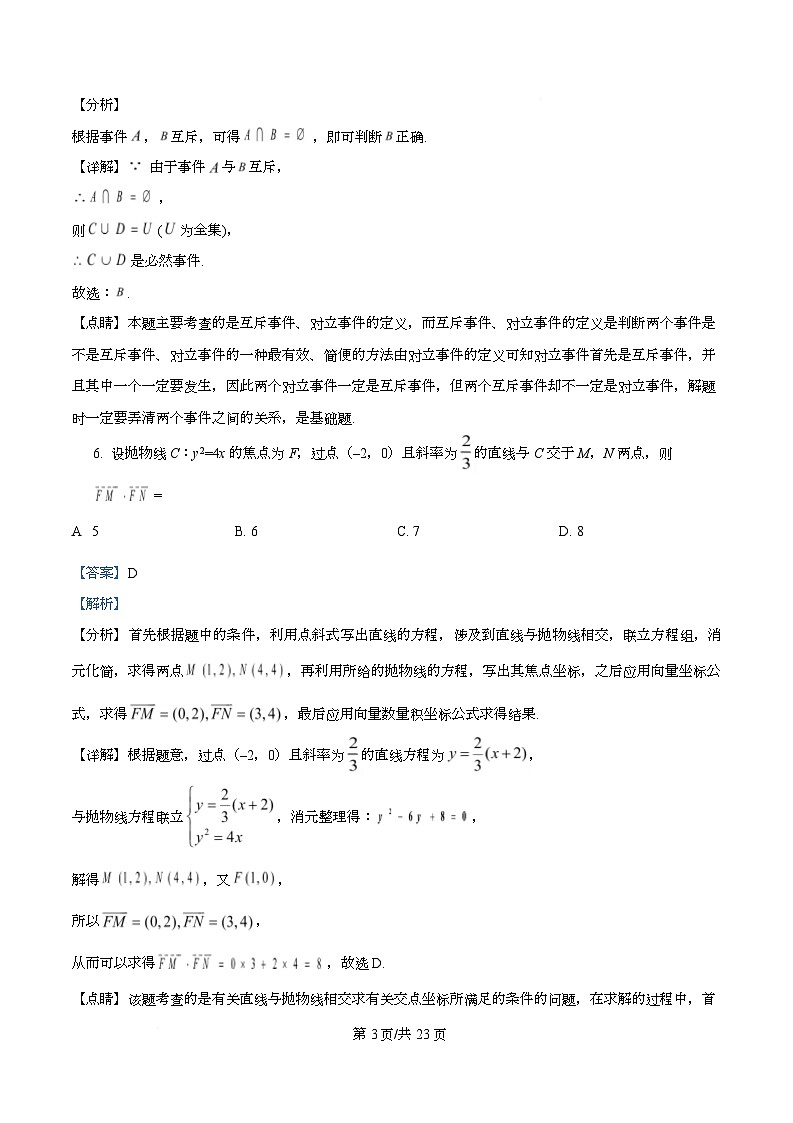 四川省成都市第一中学2026届高三上学期期中质量监测数学试题 Word版含解析第3页