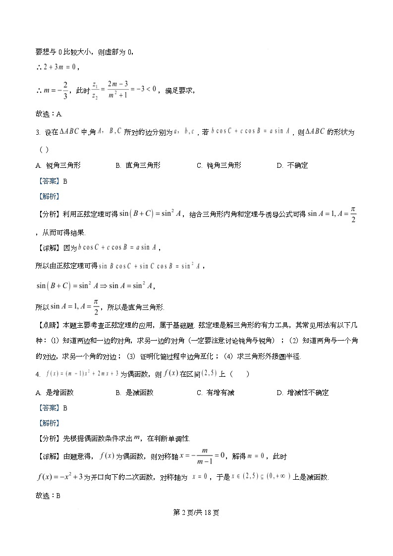 四川省成都市双流中学2026届高三上学期高考模拟考试（一）数学试题 Word版含解析第2页