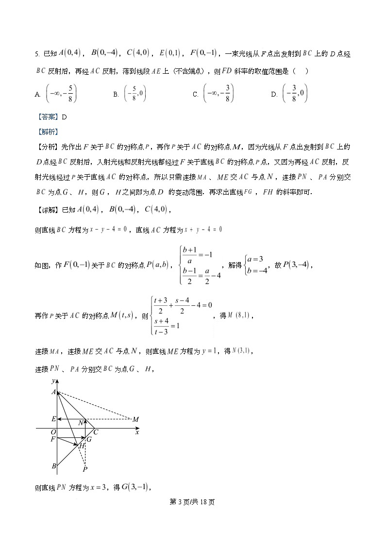 四川省成都市双流中学2026届高三上学期高考模拟考试（一）数学试题 Word版含解析第3页