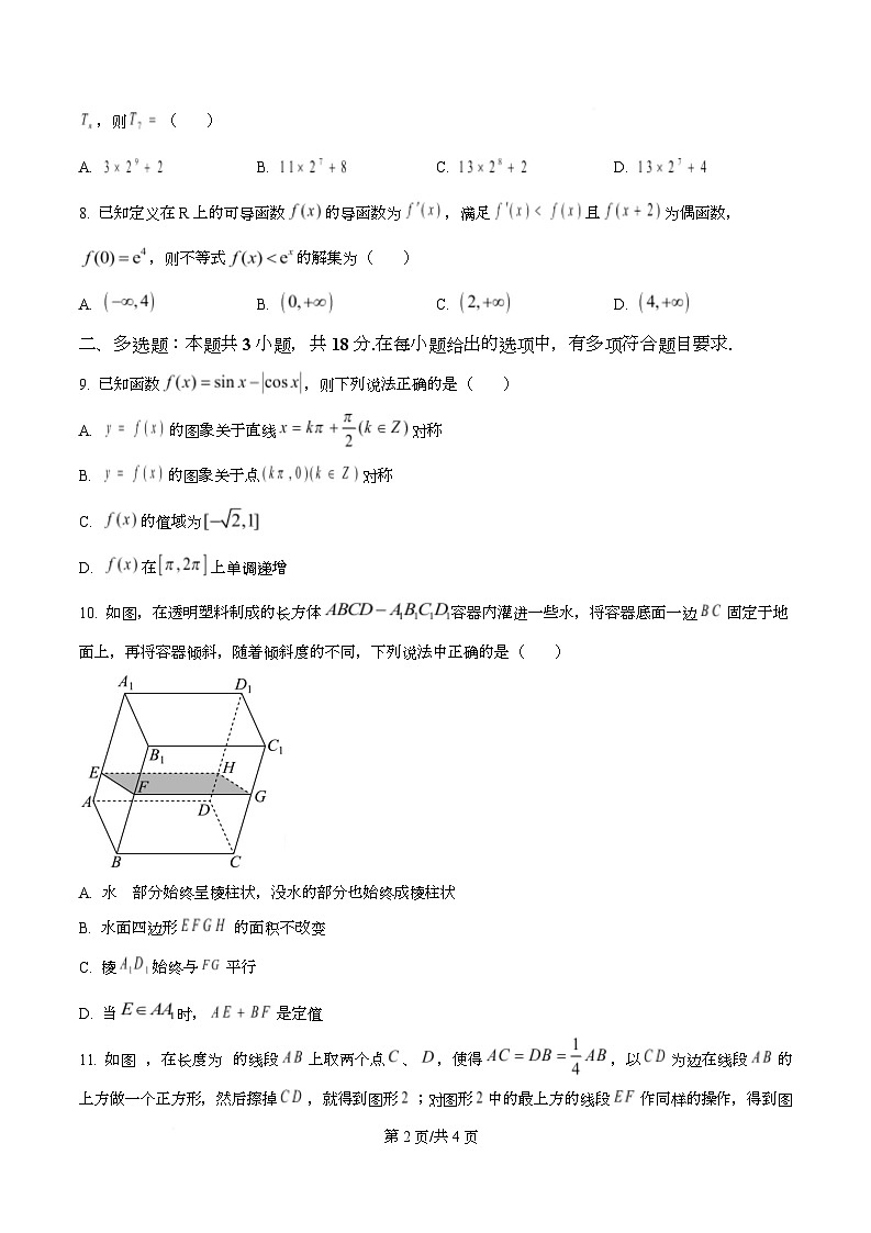 四川省成都市双流中学2026届高三上学期高考模拟考试（一）数学试题（原卷版）第2页