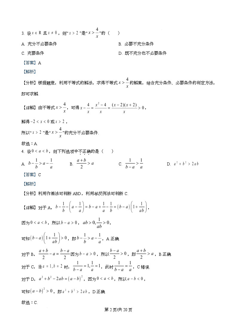 四川省广安市友谊中学2026届高三上学期10月月考数学试题 Word版含解析第2页