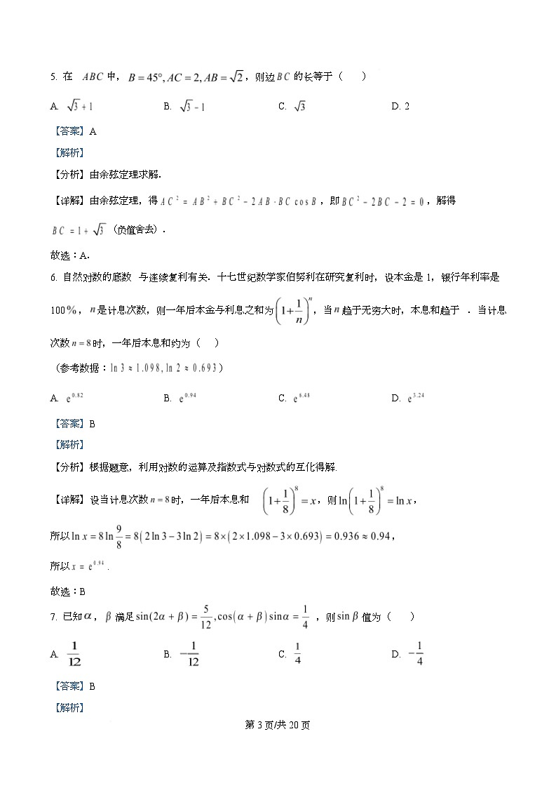 四川省广安市友谊中学2026届高三上学期10月月考数学试题 Word版含解析第3页