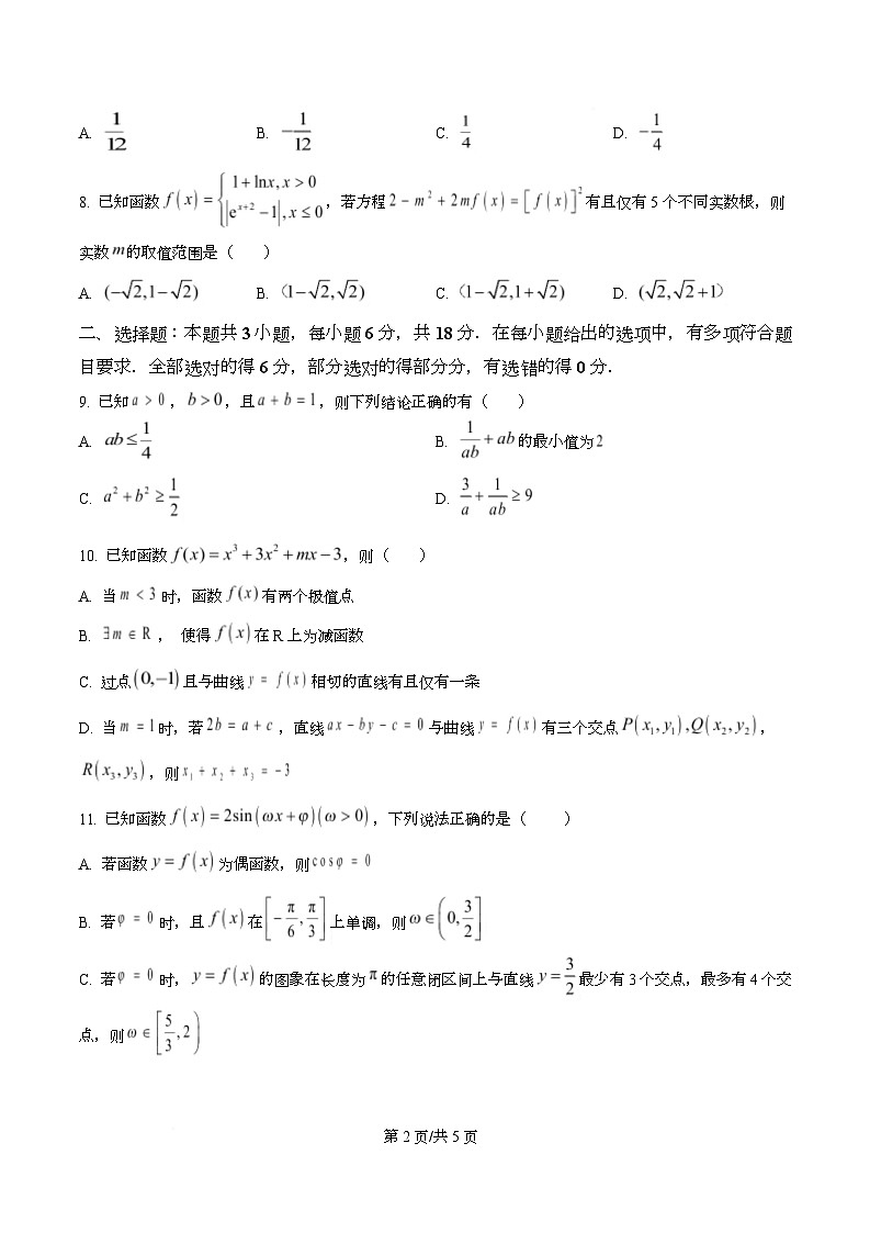 四川省广安市友谊中学2026届高三上学期10月月考数学试题（原卷版）第2页