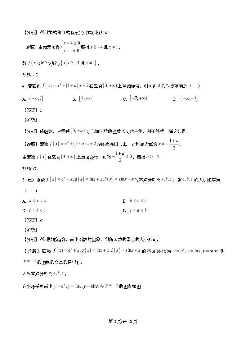 四川省广安市友谊中学2026届高三上学期第一次月考数学试题 Word版含解析第2页