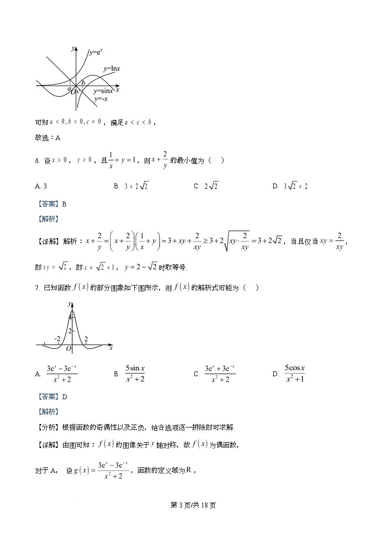 四川省广安市友谊中学2026届高三上学期第一次月考数学试题 Word版含解析第3页