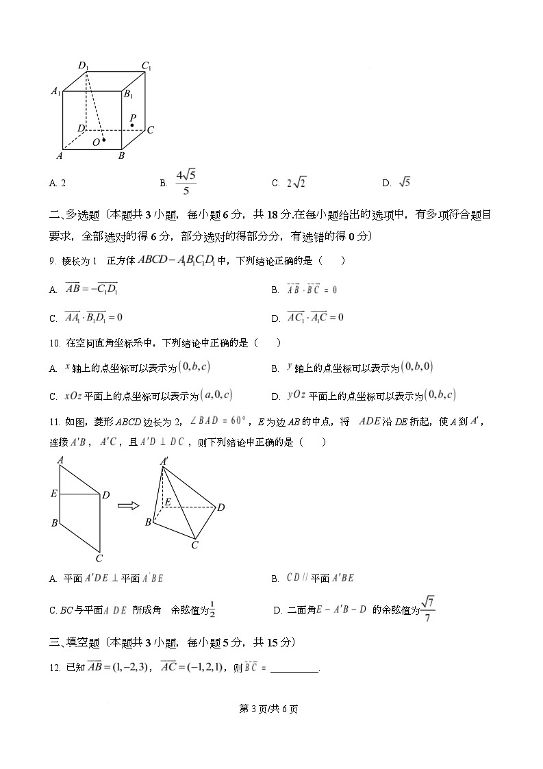 四川省乐山市峨眉第二中学2025-2026学年高二上学期10月月考数学试题（原卷版）第3页